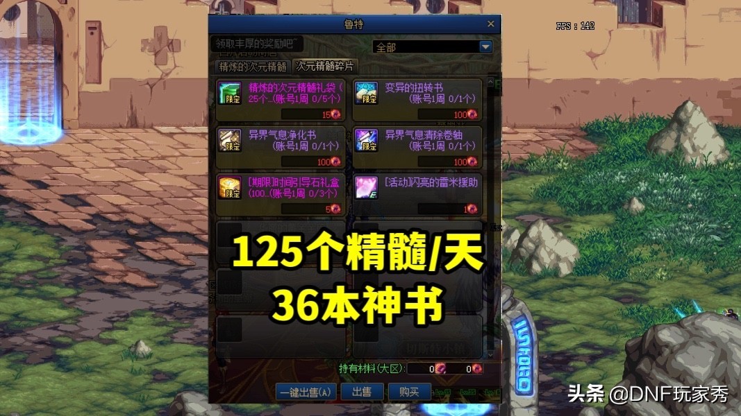 DNF最新版本如何快速拿到转职书,精炼的次元等级多少可以换转职书