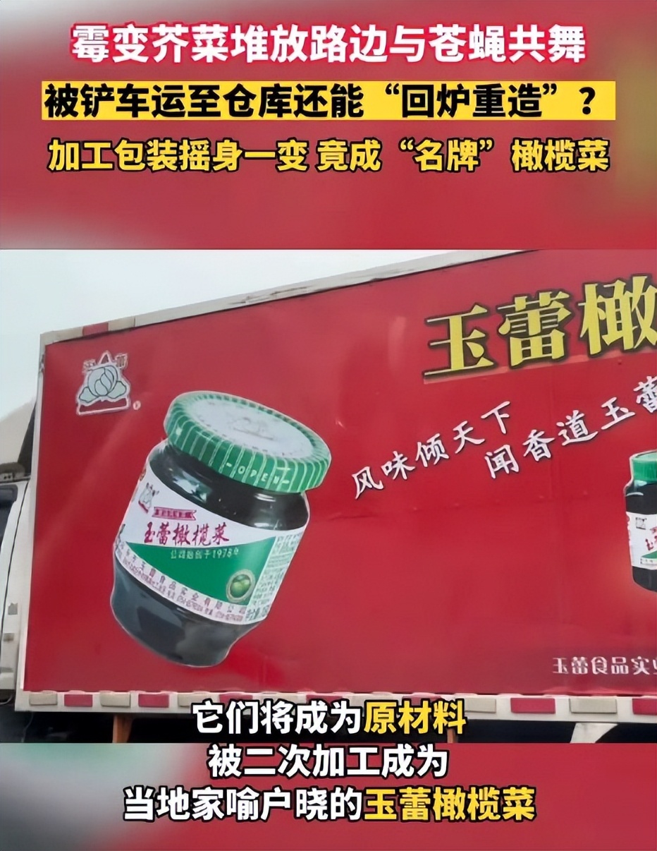 橄榄菜315曝光后果和影响,橄榄菜315曝光还能吃吗