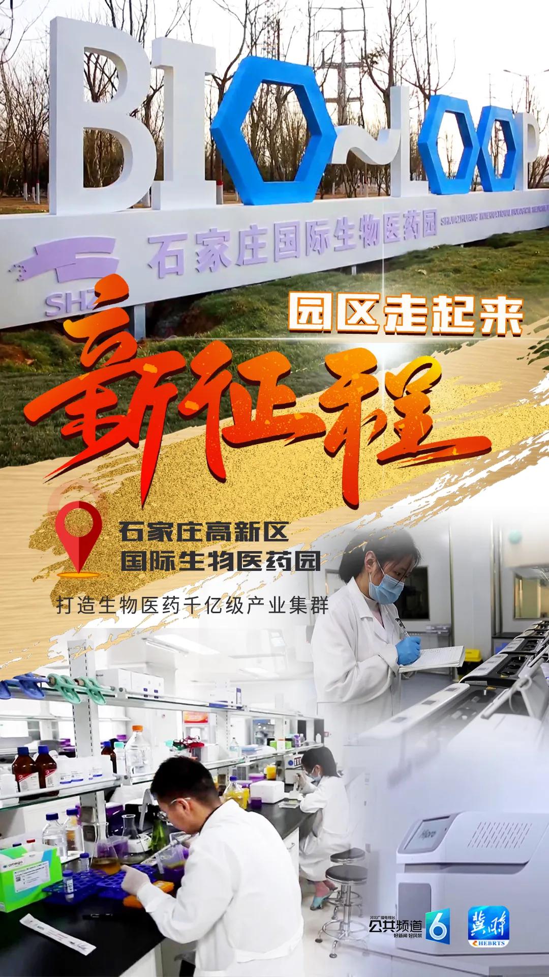 石家庄国际生物医药园,石家庄国际生物医药园入驻名单