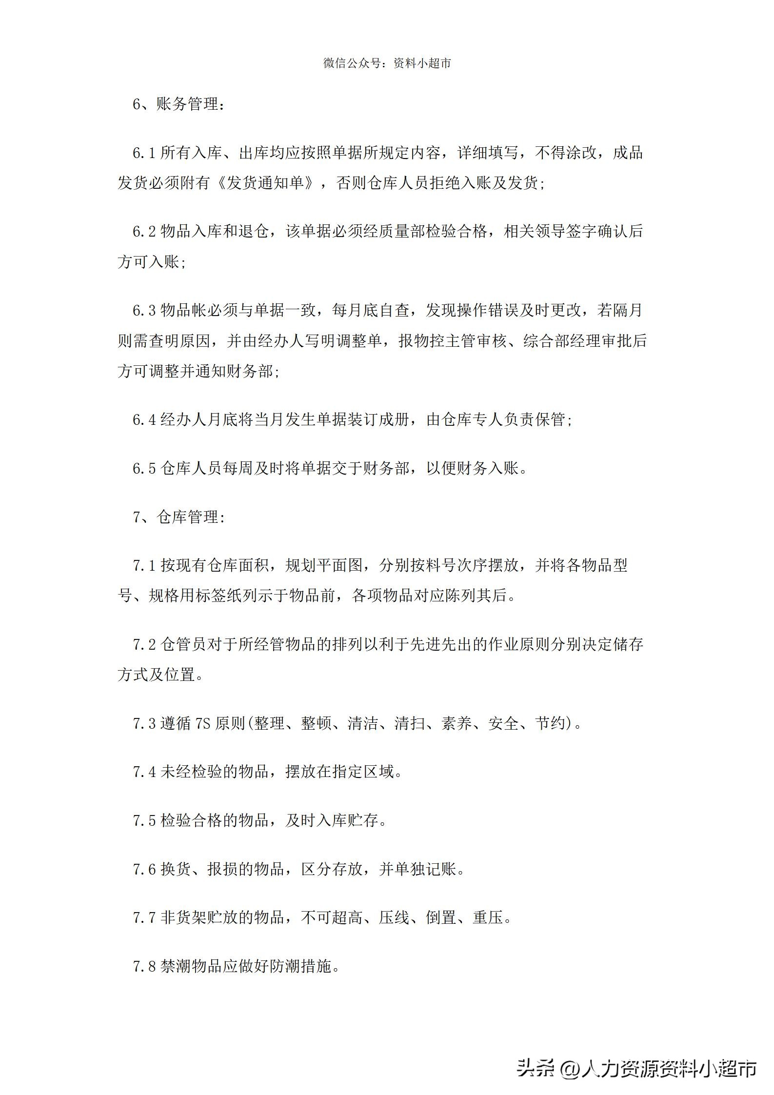 机械厂仓库管理制度及流程,医药公司仓库管理制度及流程图