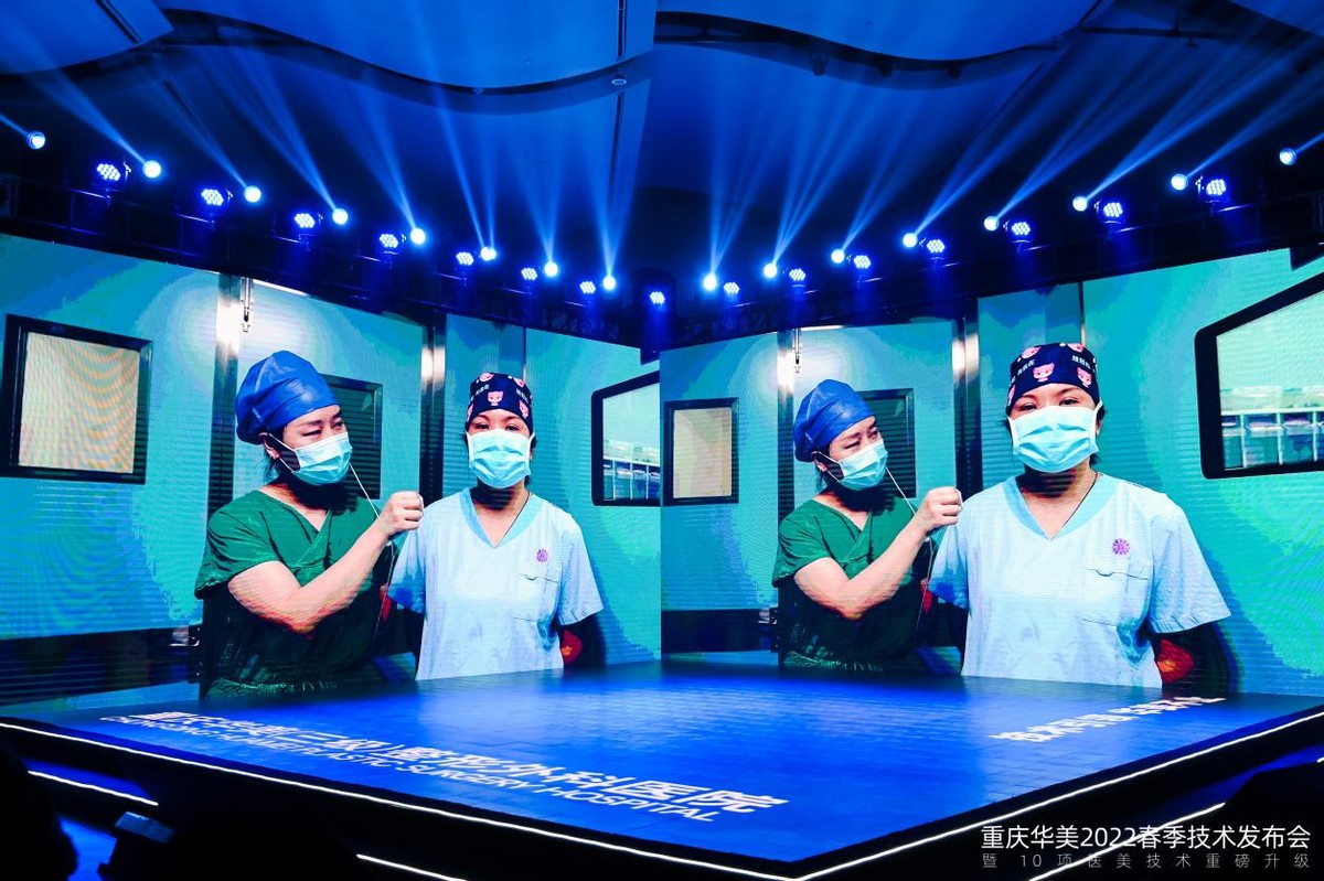 10大医美技术重磅升级,重庆华美召开春季技术发布会