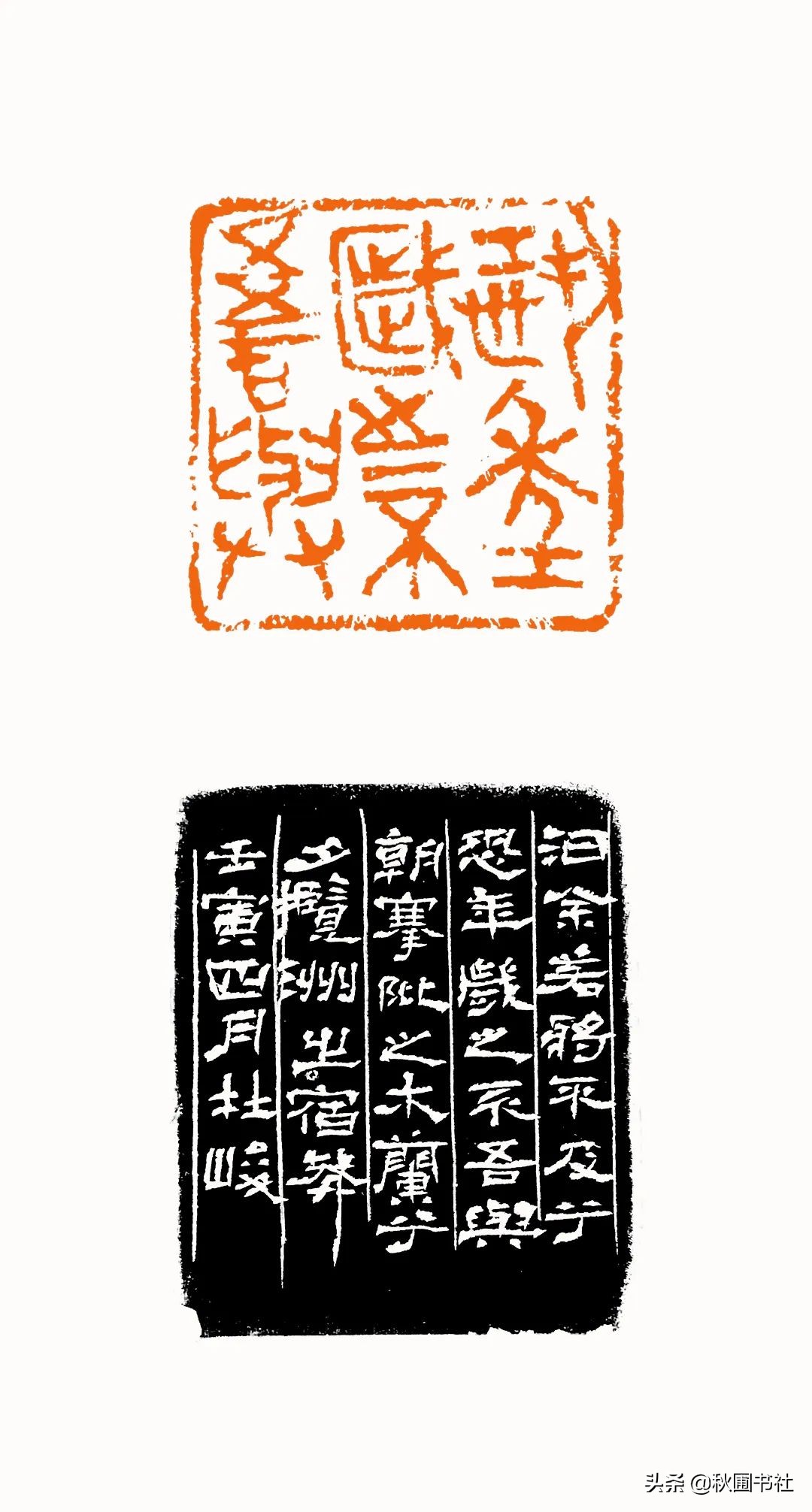 一瞬千年|全国篆刻名家邀请展·秋圃端阳雅集