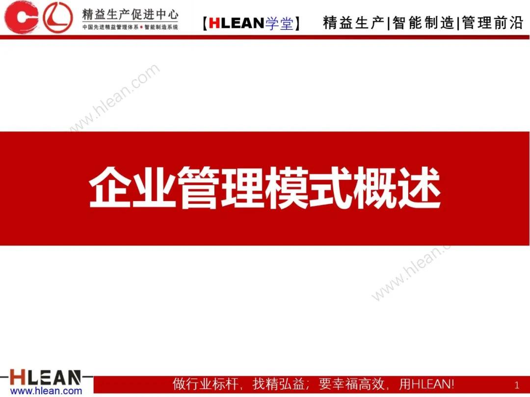 精益管理企业经营思路,精益管理体系架构解读