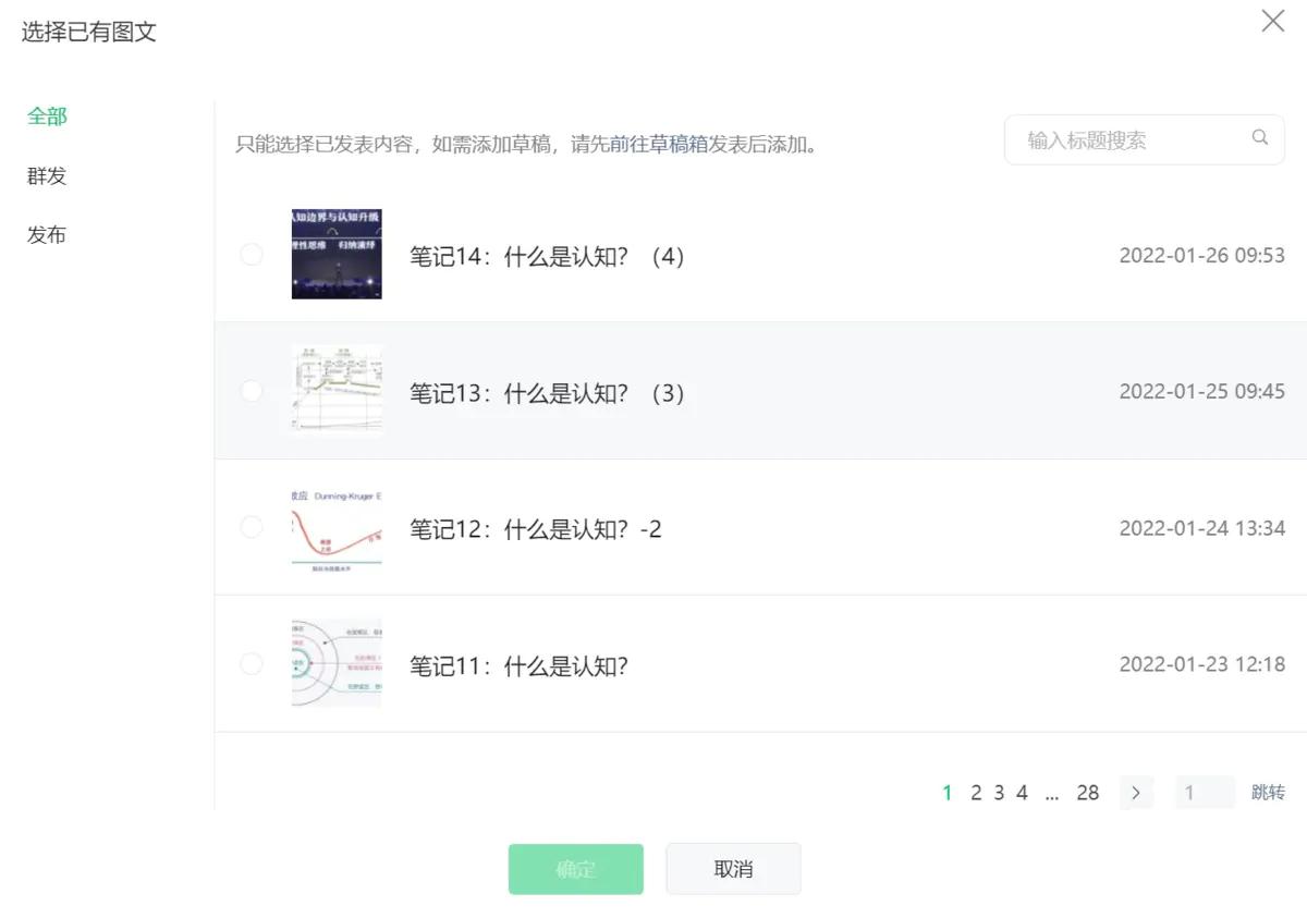 公众号菜单栏怎么跳转历史文章,公众号如何创建历史文章菜单