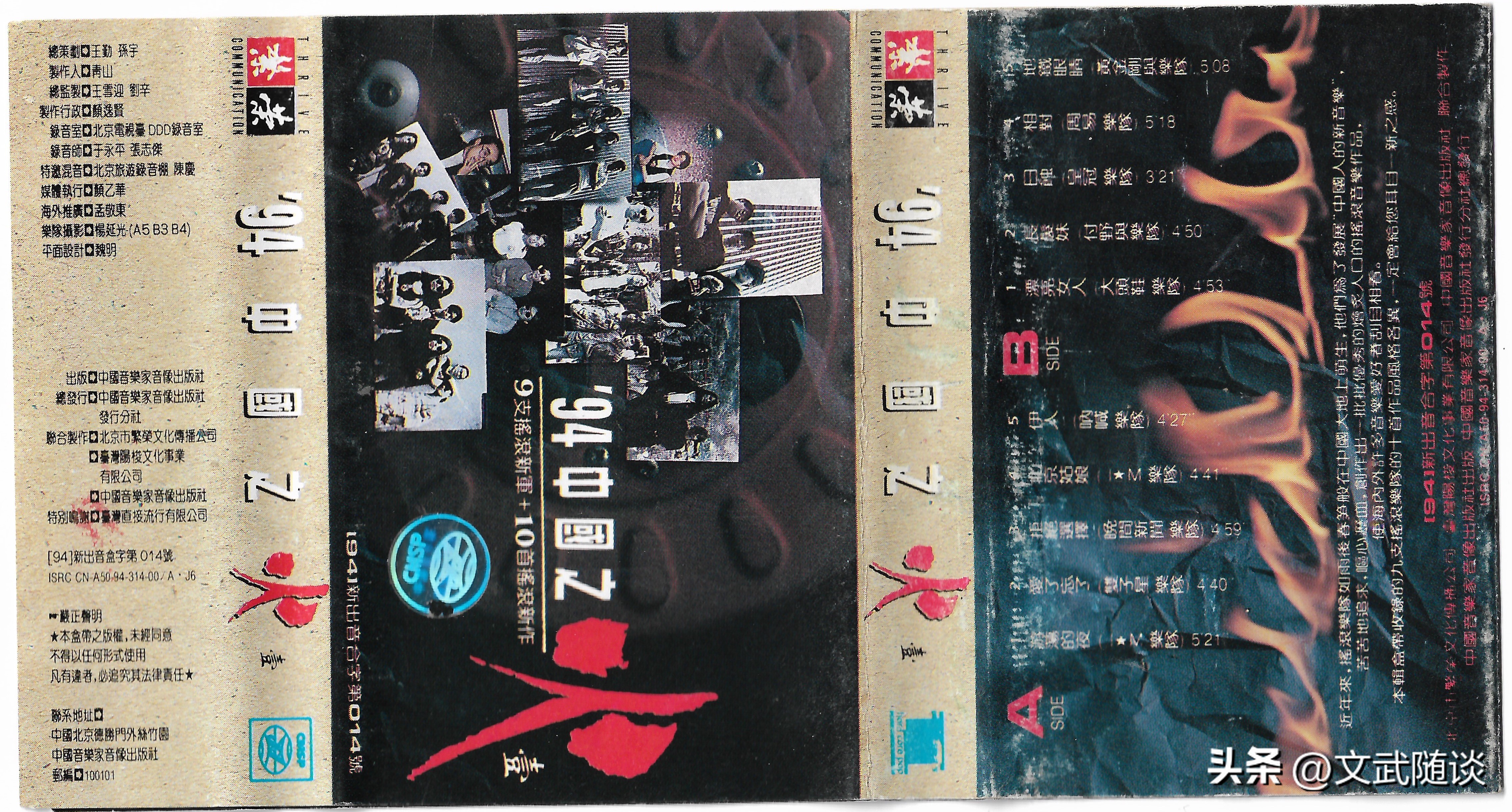 国摇盛典六NO.3——摇滚合辑（1994）