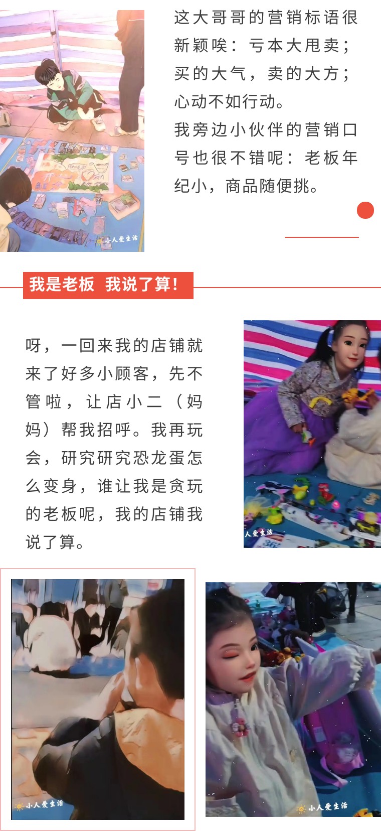 萌娃化身小掌柜,跳蚤市场萌娃变身小掌柜