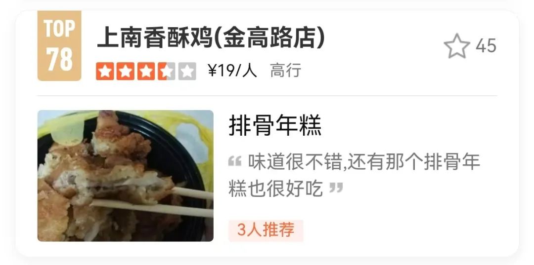 上海的排骨年糕到底好不好吃,上海排骨年糕第一名