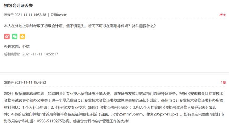 初级会计证书补办申请表,初级会计证丢失可以网上补办吗