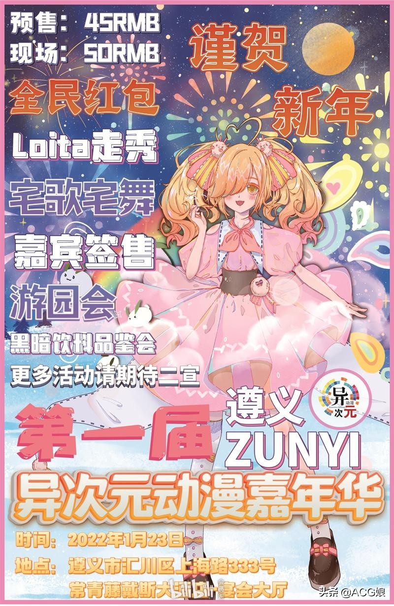 贵州动漫展,贵州2023年漫展时间表