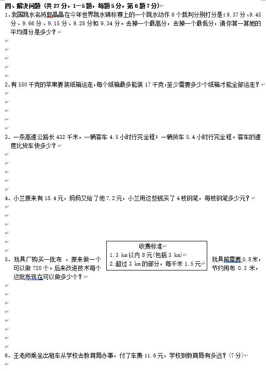 五年级上册100道小数乘法和除法,北师大五年级小数除法计算题100道