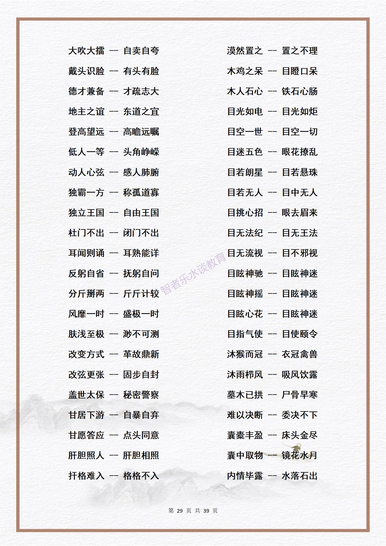 素材：中小学生必须熟练掌握的3000个《近义词》大合集
