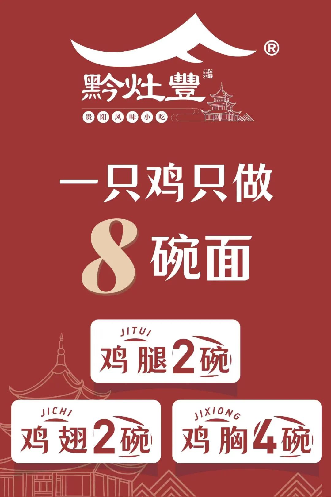 办好小食堂，服务大民生，4月24日“黔灶丰·社区元气食堂,保利店）”将隆重开业！