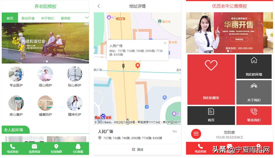 养老院网站模板,养老服务中心设计排版