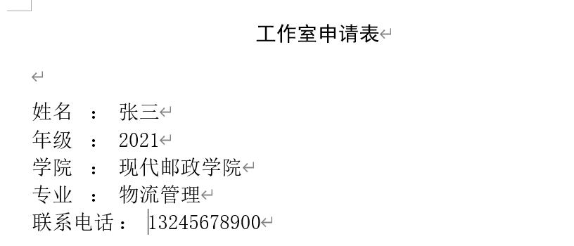 word每日一练之封面下划线制作,word封面下划线对齐怎么解决
