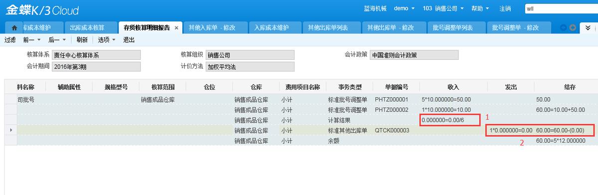 金蝶k3cloud详细教程,金蝶k3wise结账流程图解