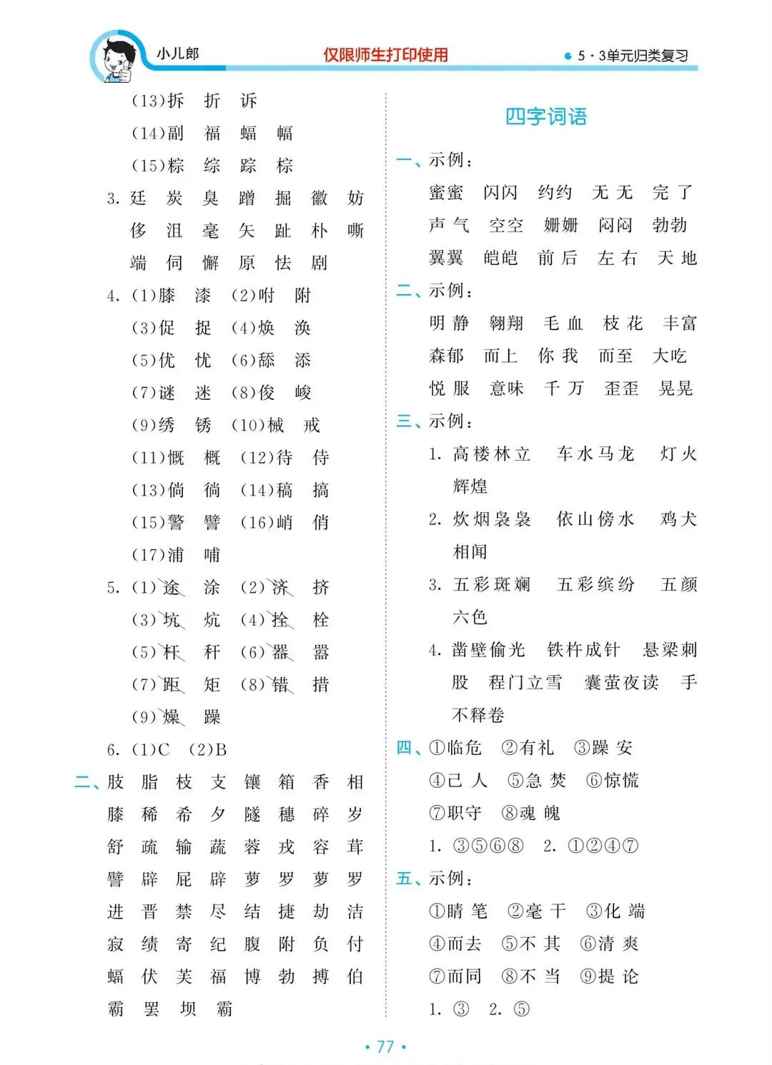 四年级语文归类总复习,2021-2022四年级语文下册期末试卷