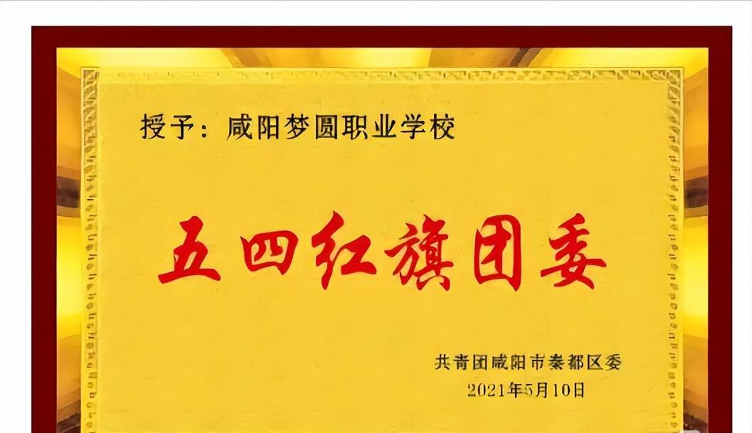 咸阳梦圆职业学校专业建设方案,咸阳梦圆职业学校有什么专业