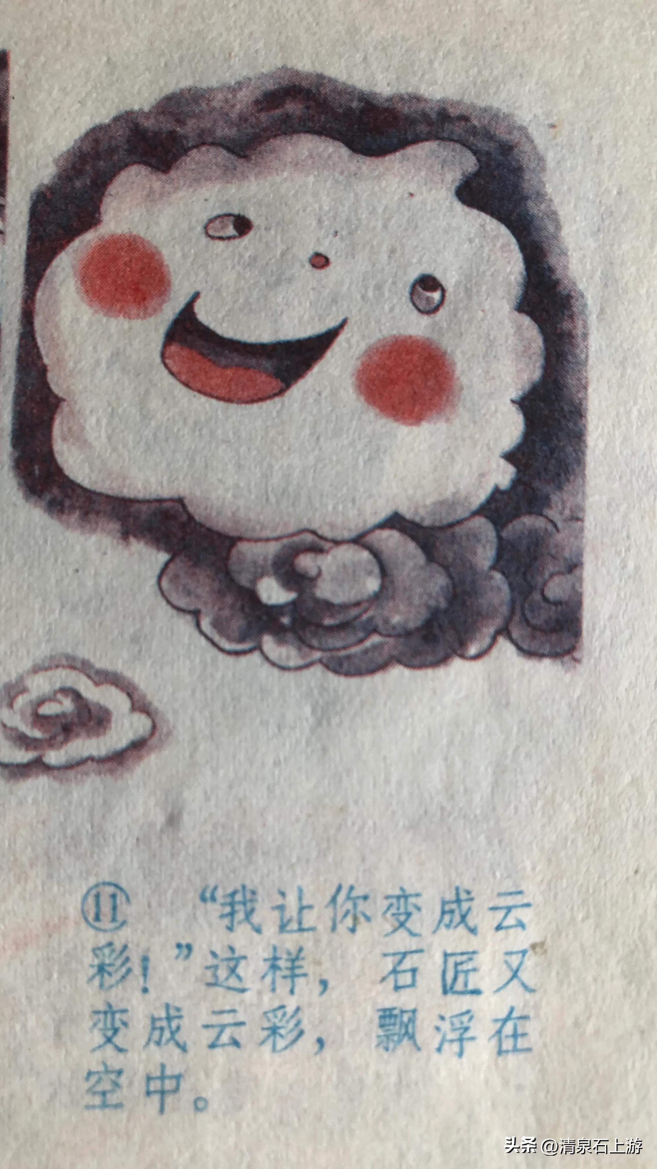 连环画民间故事石匠与美女,足球连环画