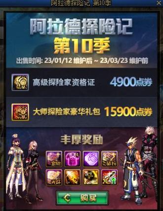 dnf2024年春节版本爆料,dnf2023年新春天空套