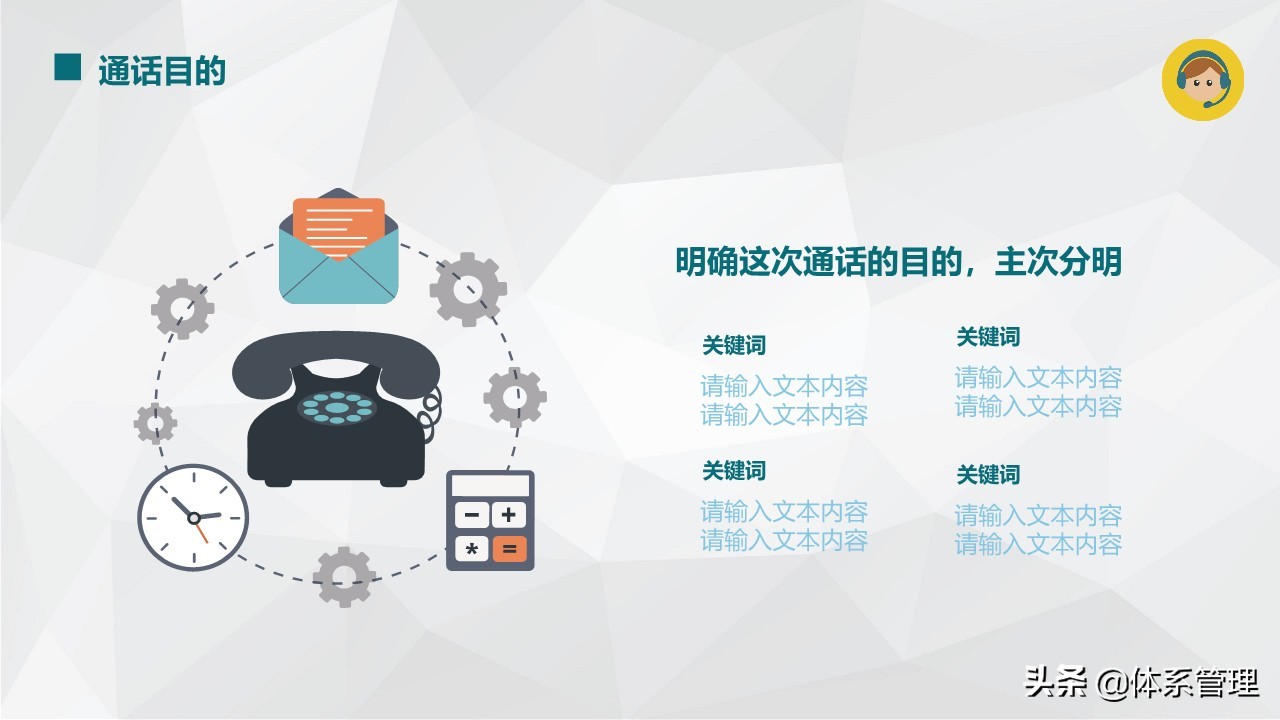 电话礼仪ppt怎么做,电话礼仪ppt课件免费