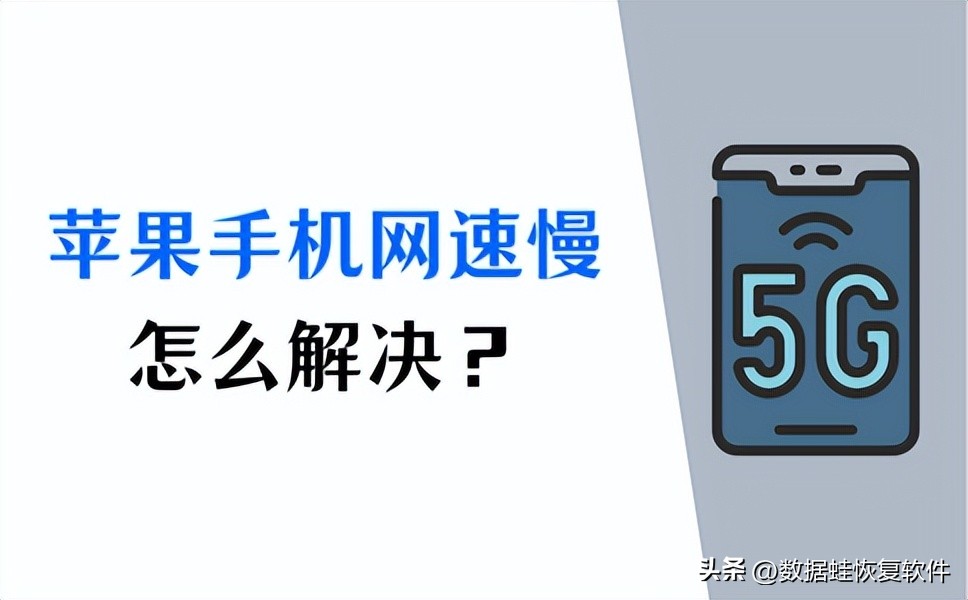 苹果11wifi网速慢怎么回事,苹果12promax网速慢