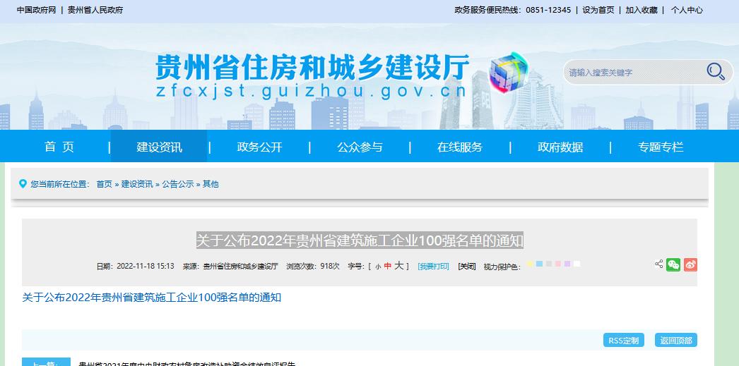 贵州建筑公司前十名,贵州施工企业排名