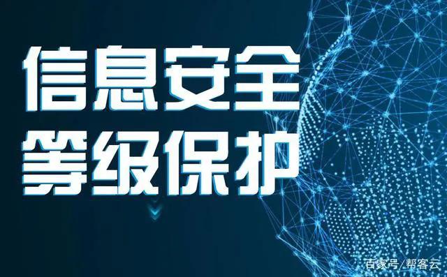 公安信息网络安全管理规定图片,公安部信息安全等级认证有哪些