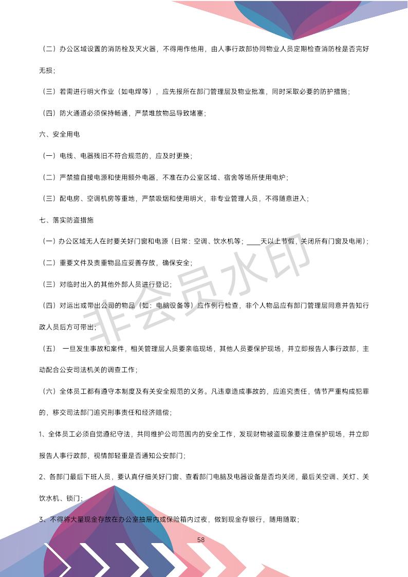 公司办公室管理制度全套,公司行政办公室管理制度范文