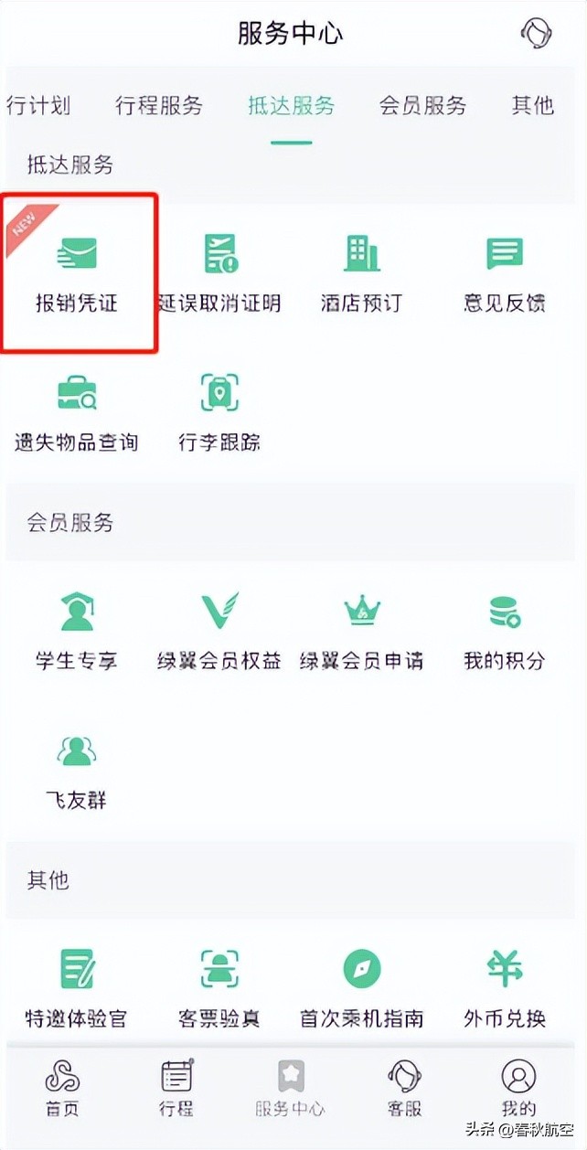 春秋航空机票报销凭证怎么获取,春秋航空机票电子发票怎么重开