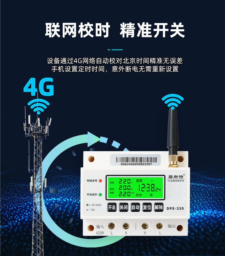 本地开关控制远程开关,远程手机控制开关