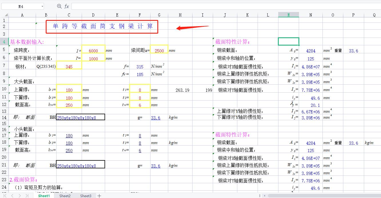 钢结构自动计算公式大全,钢结构算角度专用计算方法