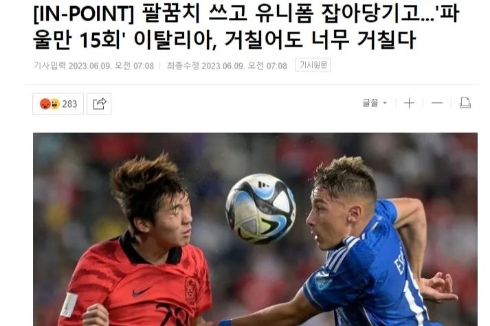 意大利遭绝杀,韩国国青vs意大利国青