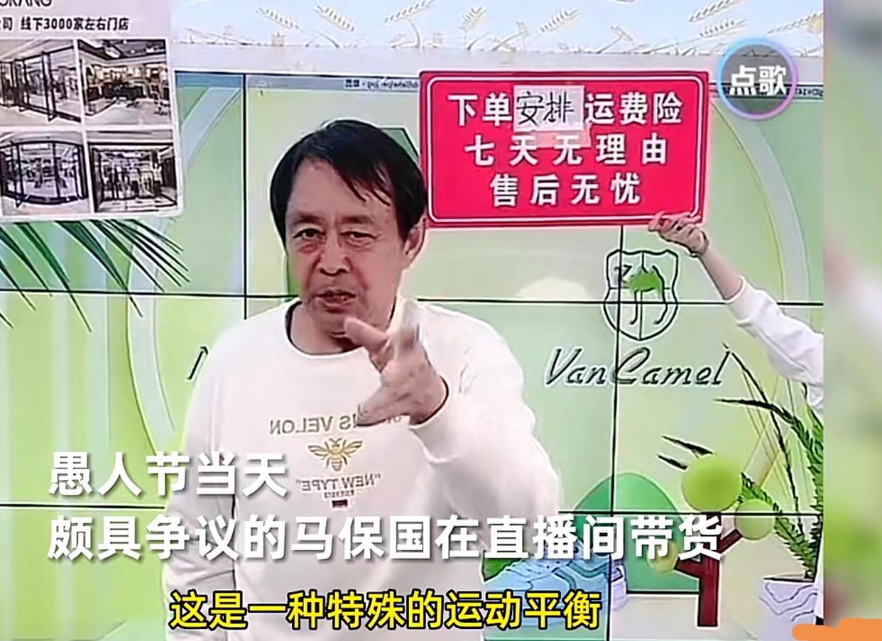 马保国直播带货再成顶流,马保国直播带货销量多少