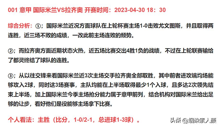 4月28日竞彩足球结果,竞彩足球3串1容错一场