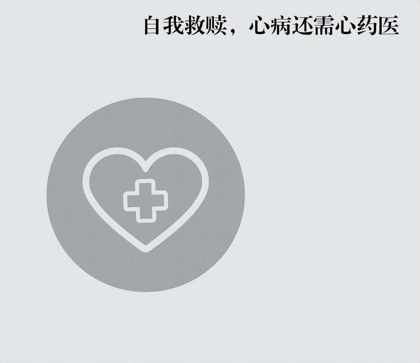 创作《心理保健与危机干预》的天使守护者