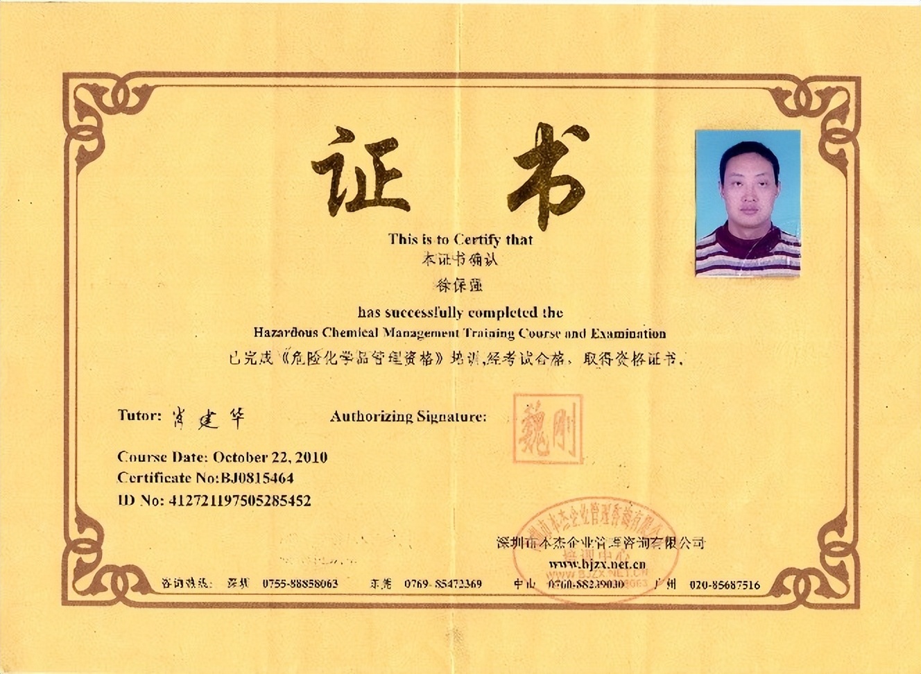 徐保强,徐保强安全管理