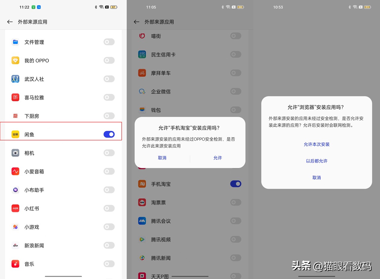 oppo手机不让下载高危软件怎么办,oppo手机如何解除应用的安全守护