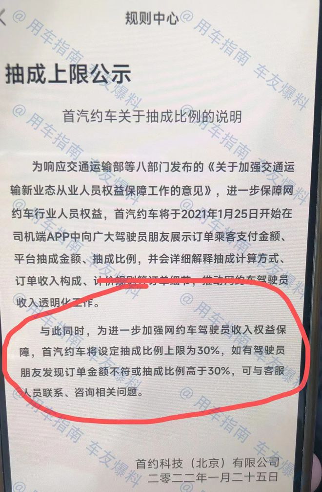 哪个网约车平台抽佣降到15%,什么时候降低网约车抽佣