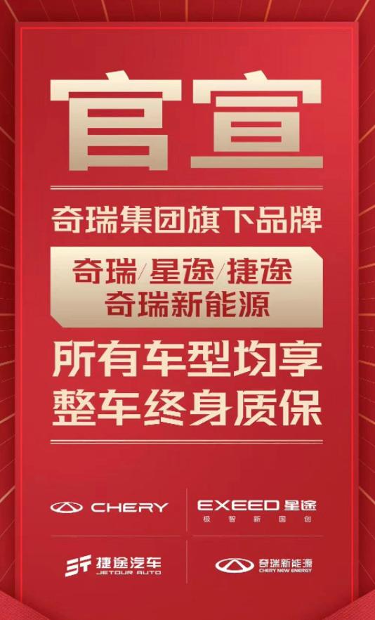 奇瑞全系终身质保7万级潮跑suv,奇瑞全系车型享整车终身质保