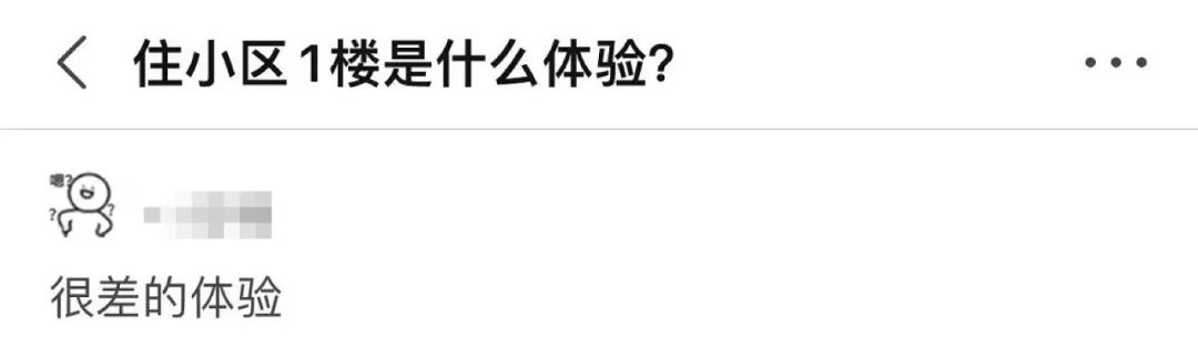 租房选到这层楼，人间第一冤大头