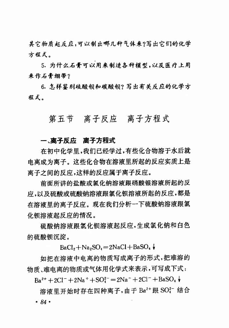 人教版高中化学第一章复习,高中化学教材第一册