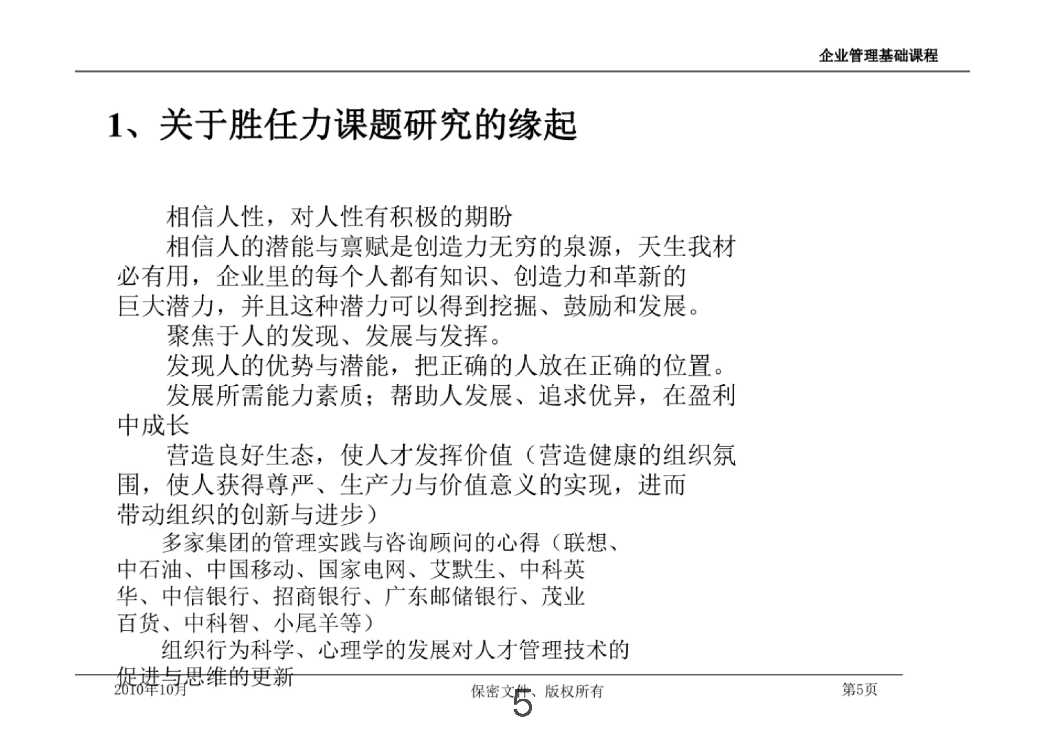 胜任力模型薪酬设计,高管胜任力素质模型