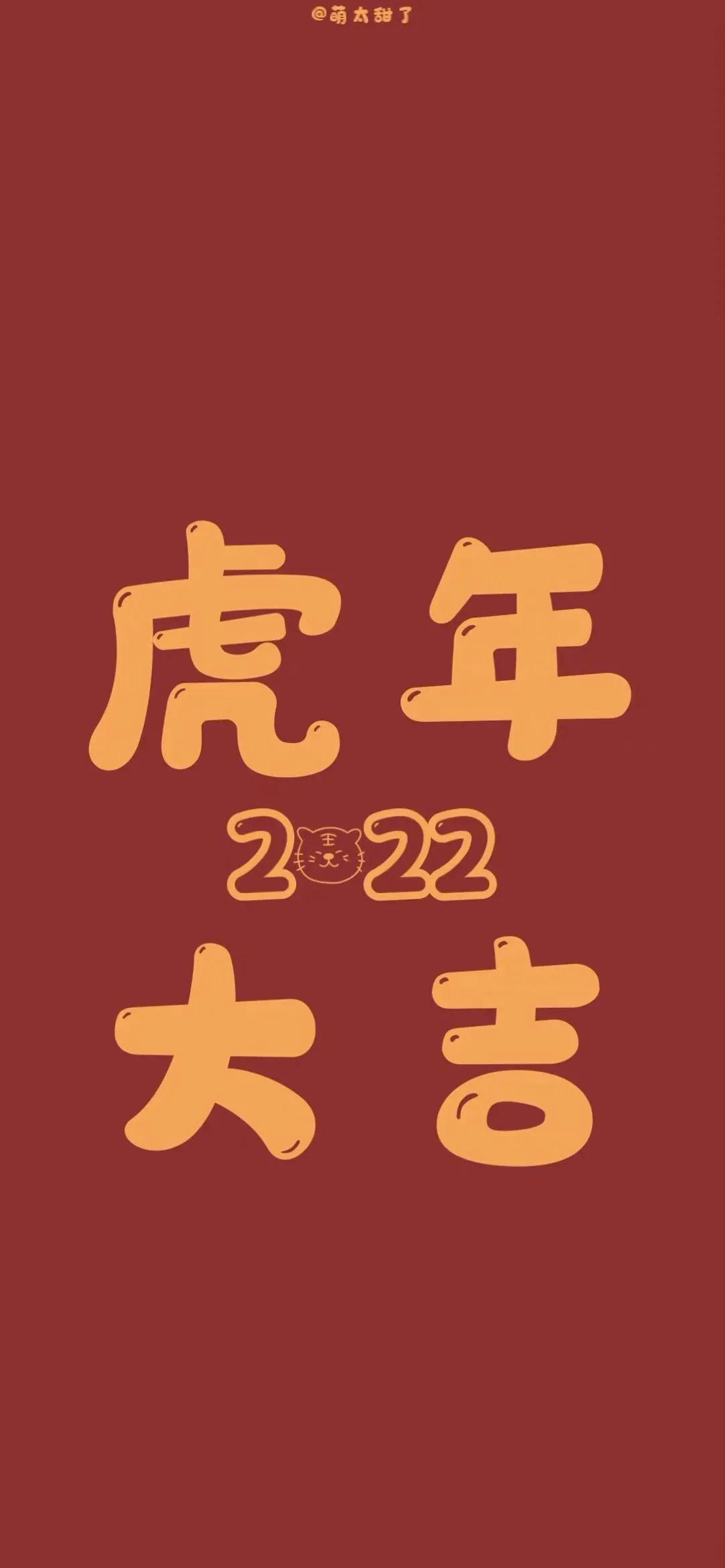 2022虎年壁纸红红火火,2022春节红红火火的壁纸