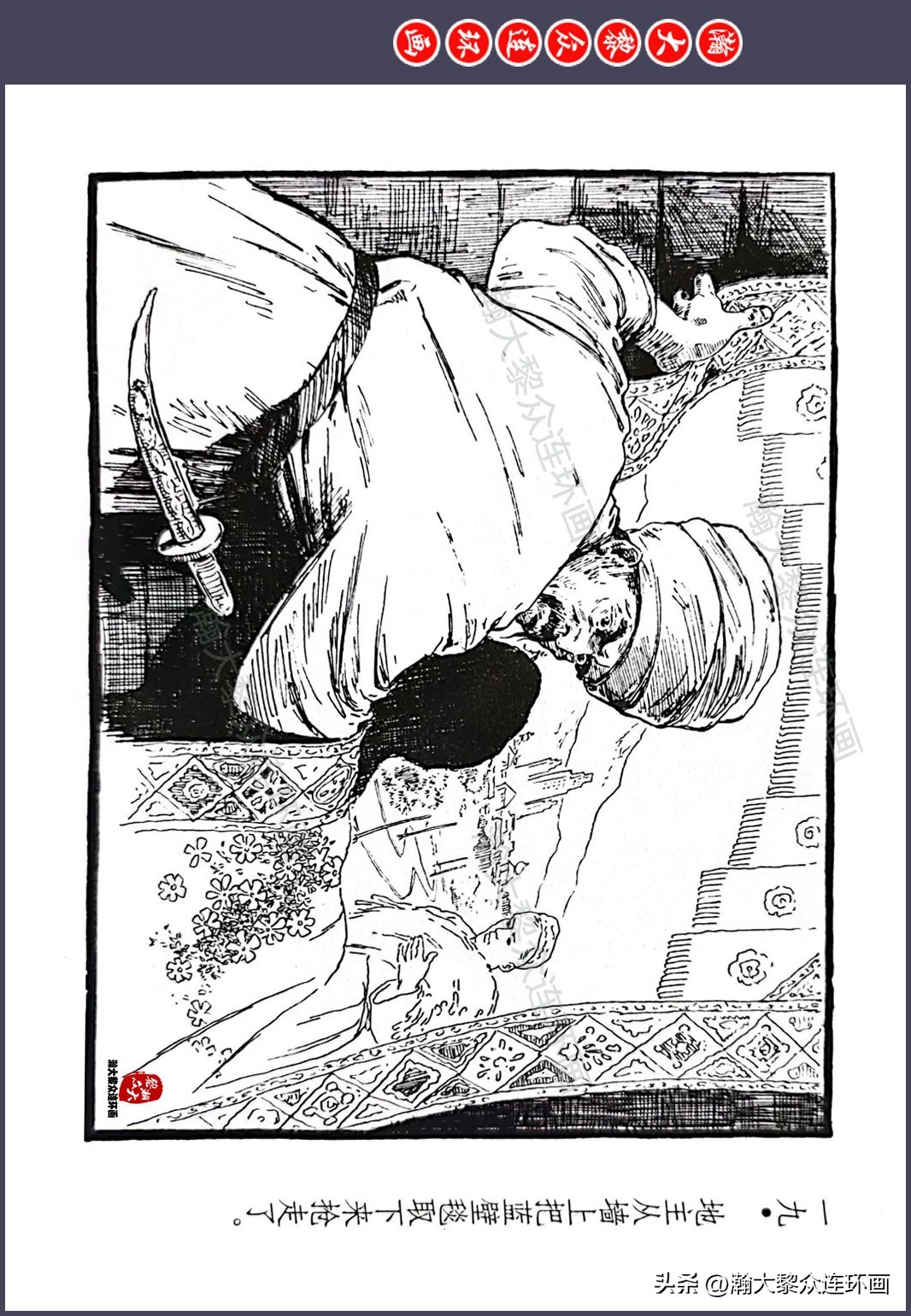 顾炳鑫连环画作品欣赏,顾炳鑫百年诞辰连环画展