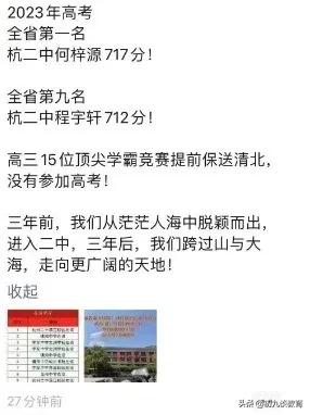 杭二中学高考喜报2022考生人数,浙江杭二中学2021高考成绩