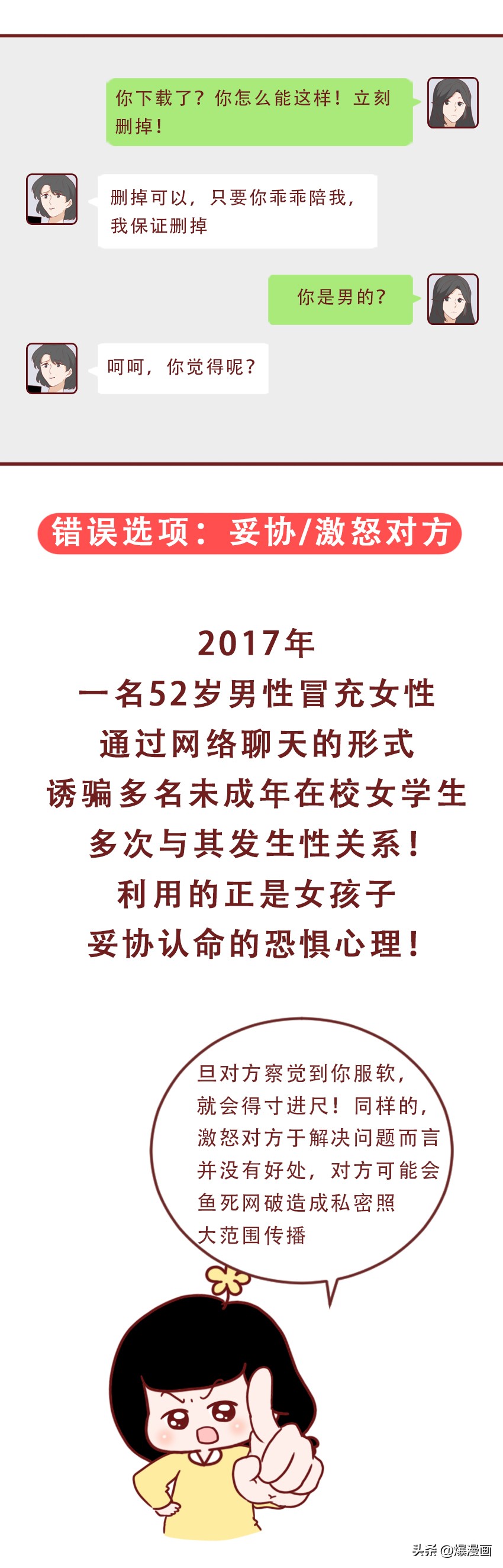 如果被人拿私密照威胁怎么办,威胁发私密照怎么报警