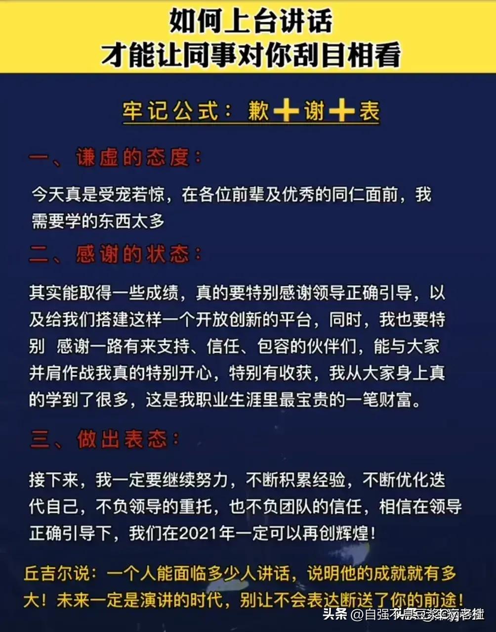 领导让你上台讲话，不知道讲什么？原来都是有公式的，收藏学习了
