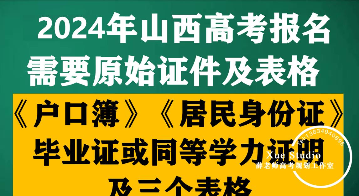 2024高考报名所需材料河北,2024高考报名需要什么照片