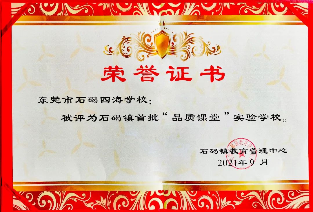 石碣四海学校和碣识学校哪个好,东莞石碣四海学校2018级