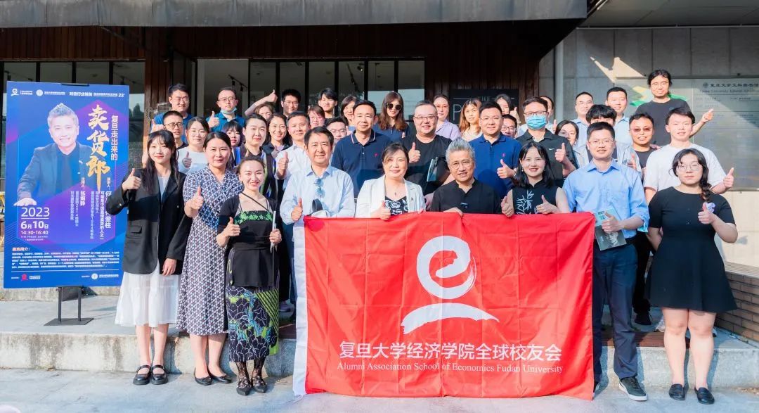 “复旦走出来的卖货郎”——何慕对话复旦经院校友